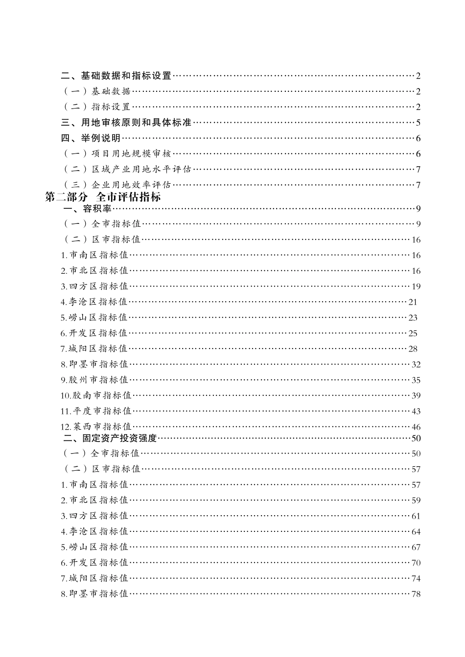 青岛市工业发展用地指南_第3页