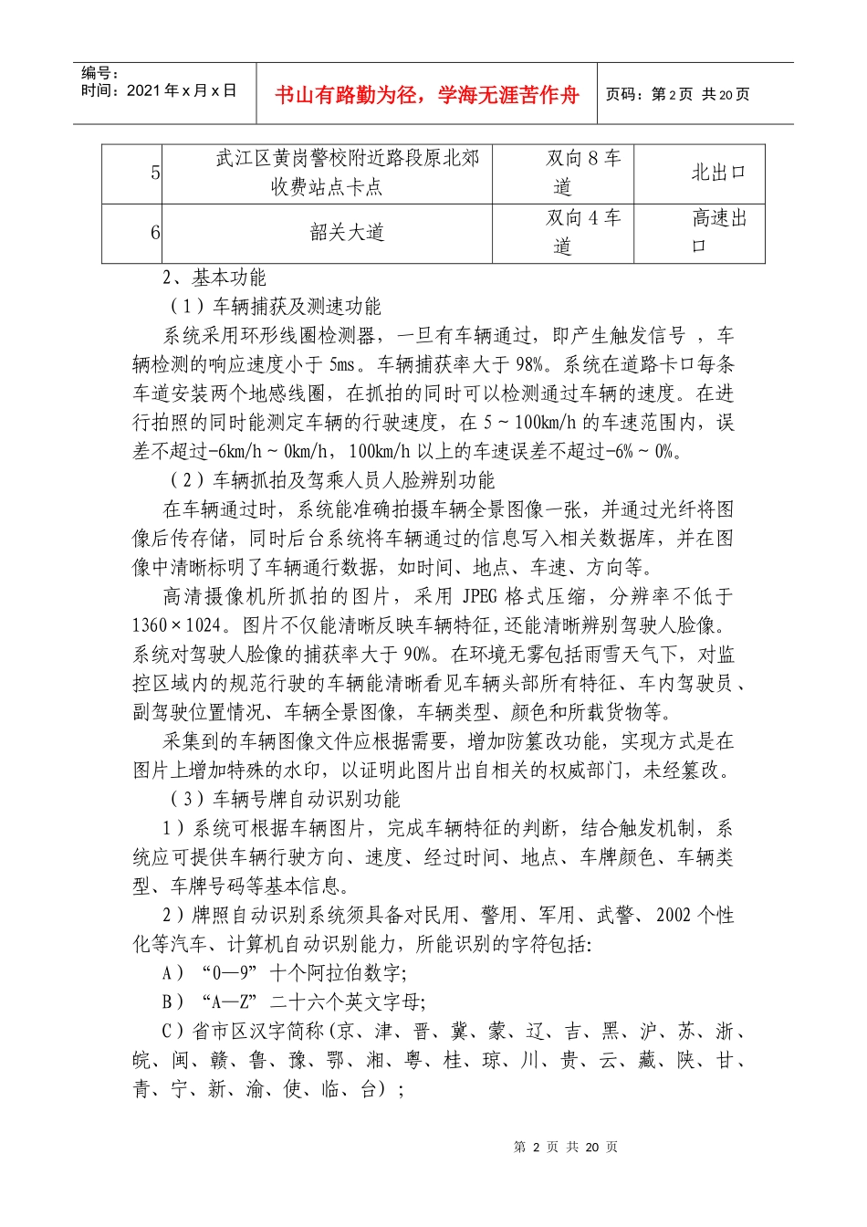 韶关市公安局6个出入口30车道高清治安卡口建设项目_第2页