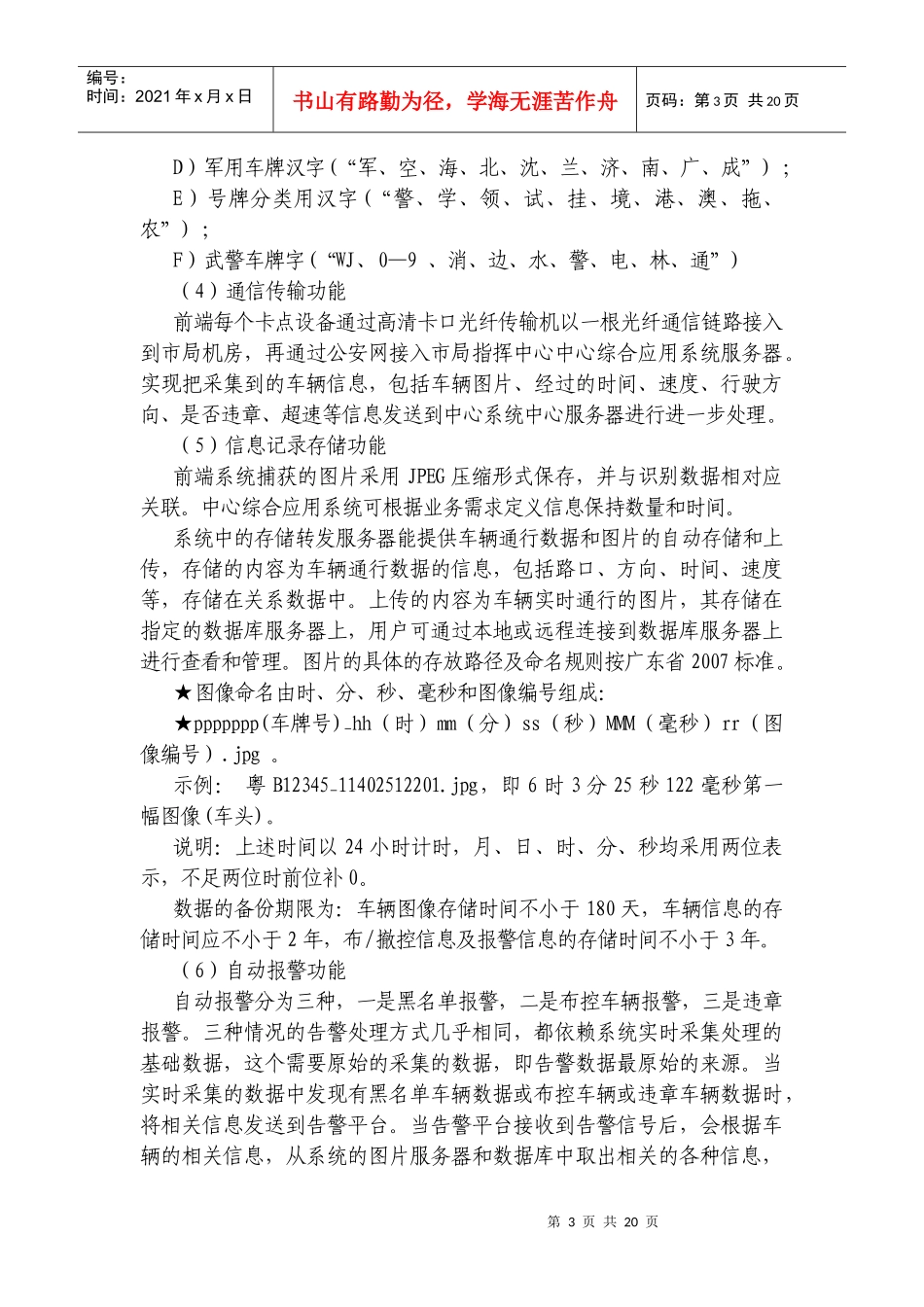 韶关市公安局6个出入口30车道高清治安卡口建设项目_第3页