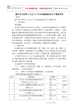 韶关市公安局6个出入口30车道高清治安卡口建设项目