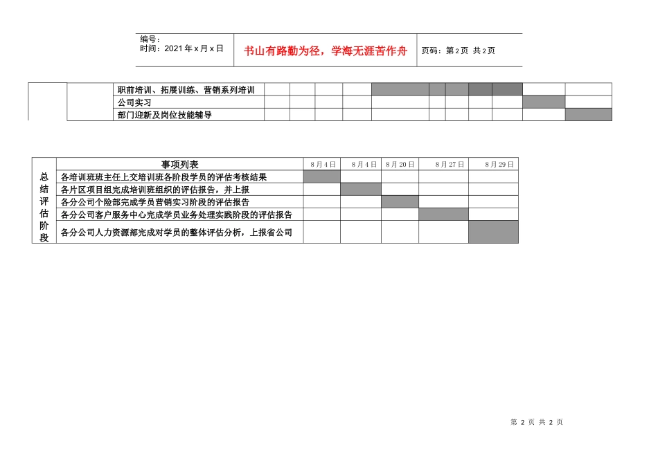 项目实施时间表_第2页