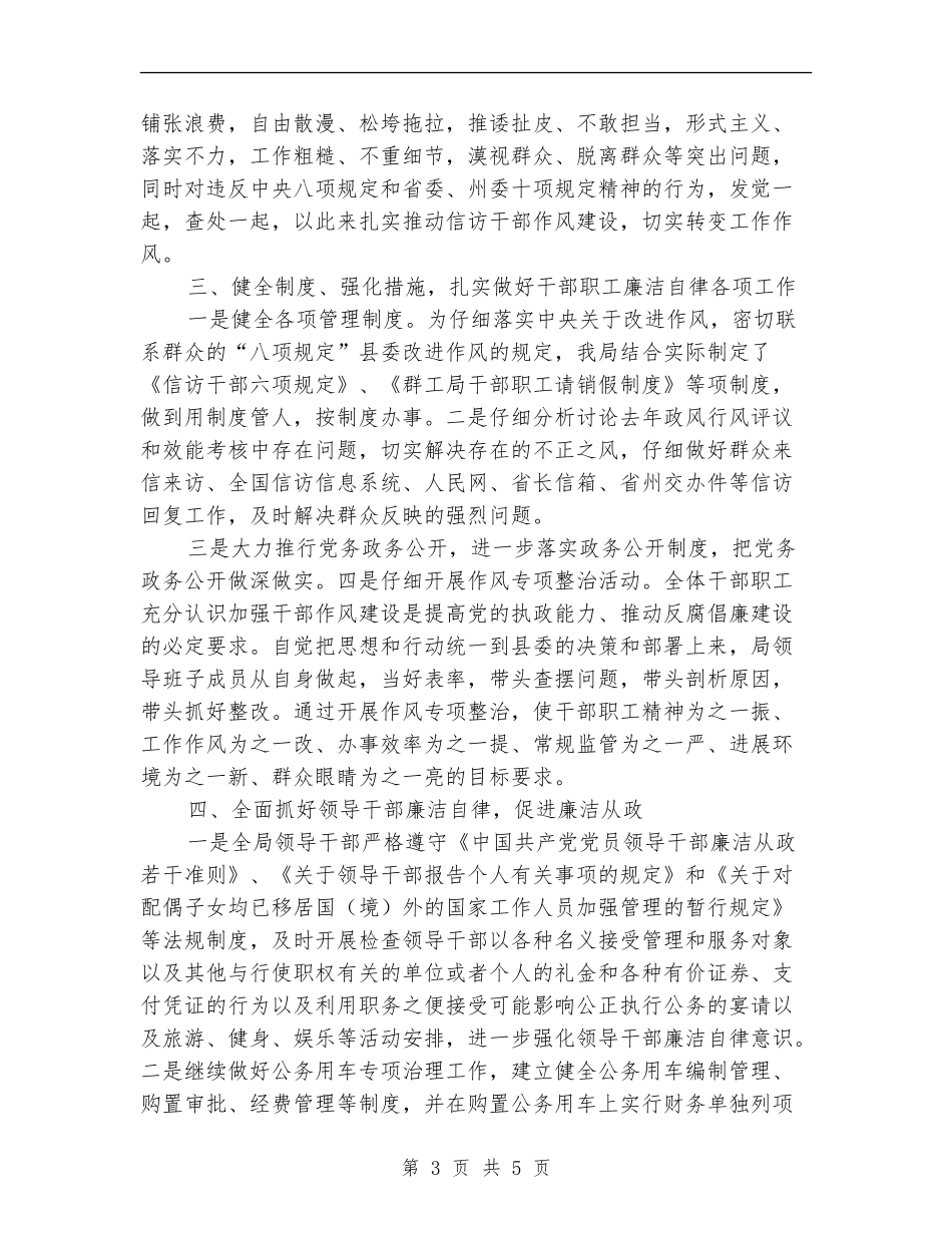 群工局党风廉政建设半年工作总结_第3页