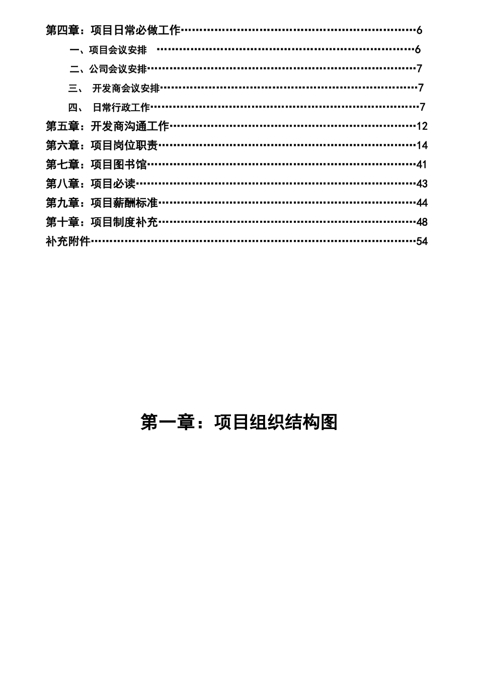 项目白皮书-1[1][1][1]27_第2页
