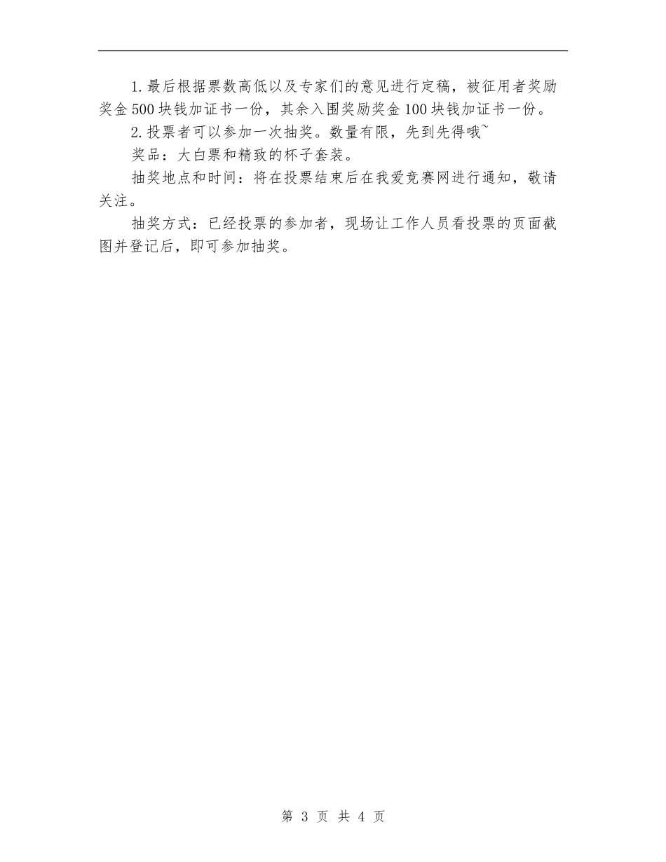 LOGO设计比赛活动策划书_第3页