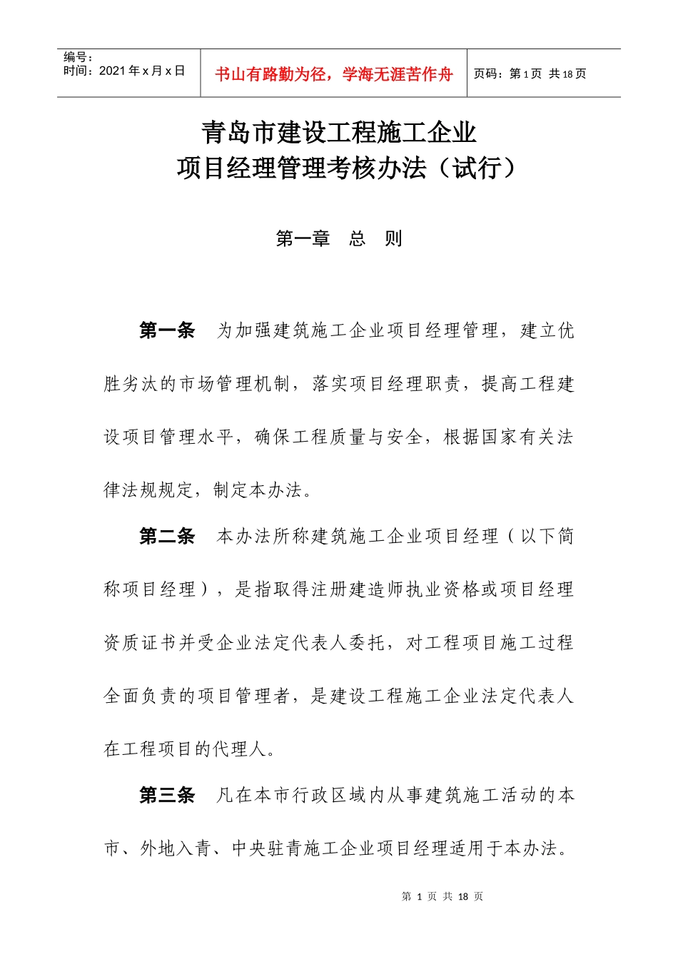 青岛市建设工程施工企业_第1页