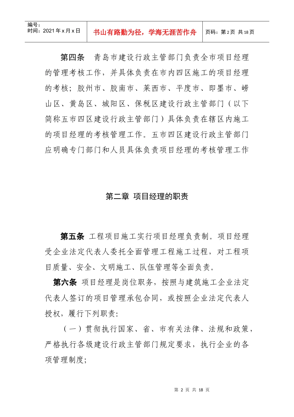 青岛市建设工程施工企业_第2页