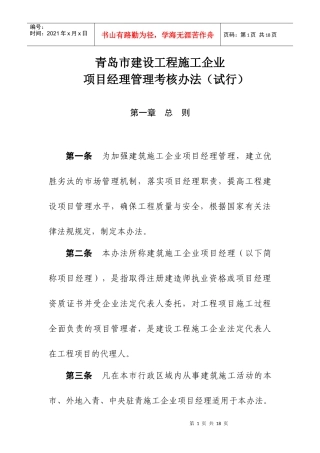 青岛市建设工程施工企业