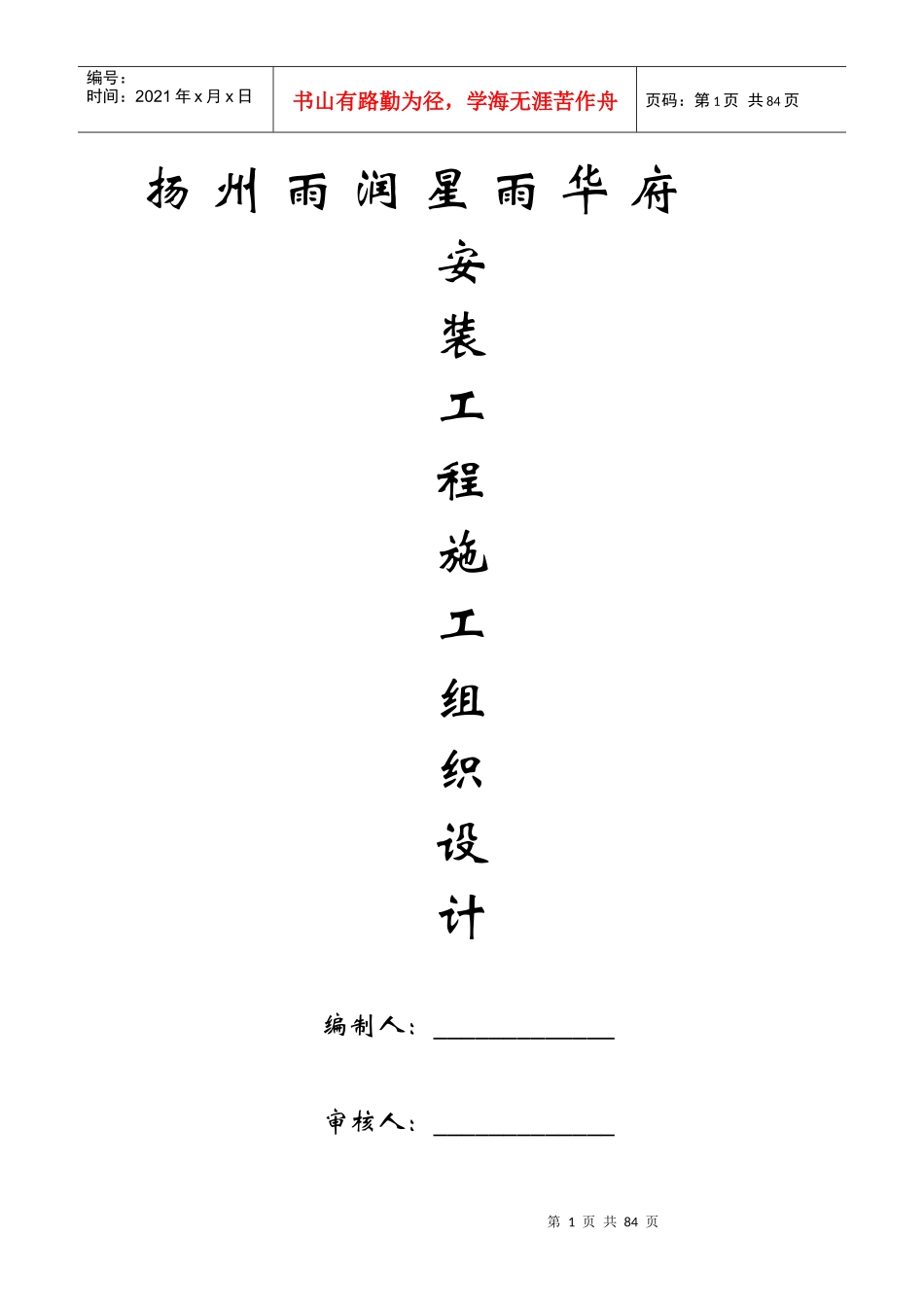 雨润星雨华府施工组织设计概述_第1页