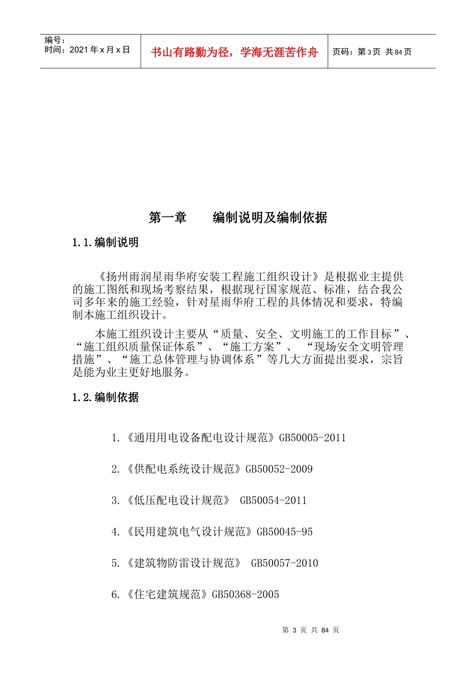 雨润星雨华府施工组织设计概述_第3页