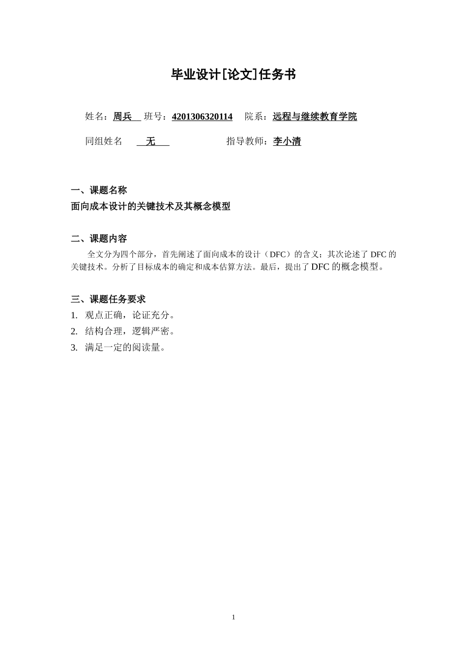 面向成本设计的关键技术及其概念模型_第2页