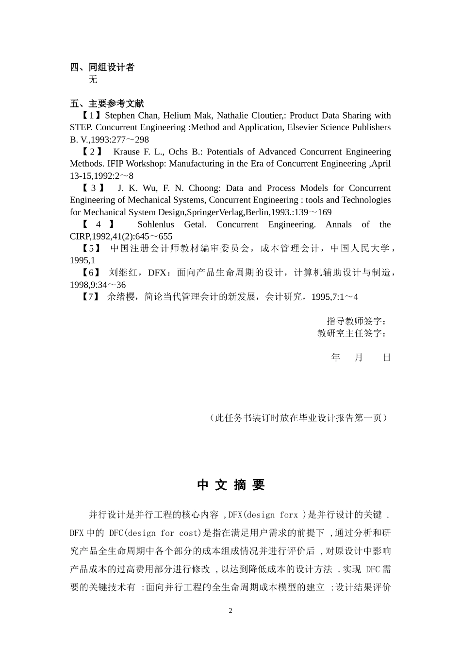 面向成本设计的关键技术及其概念模型_第3页