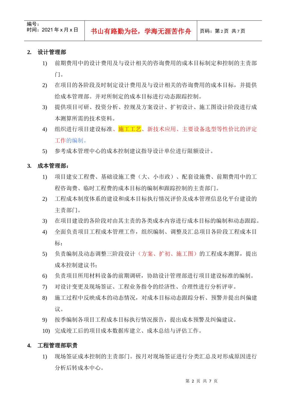 项目工程成本管理操作程序介绍_第2页