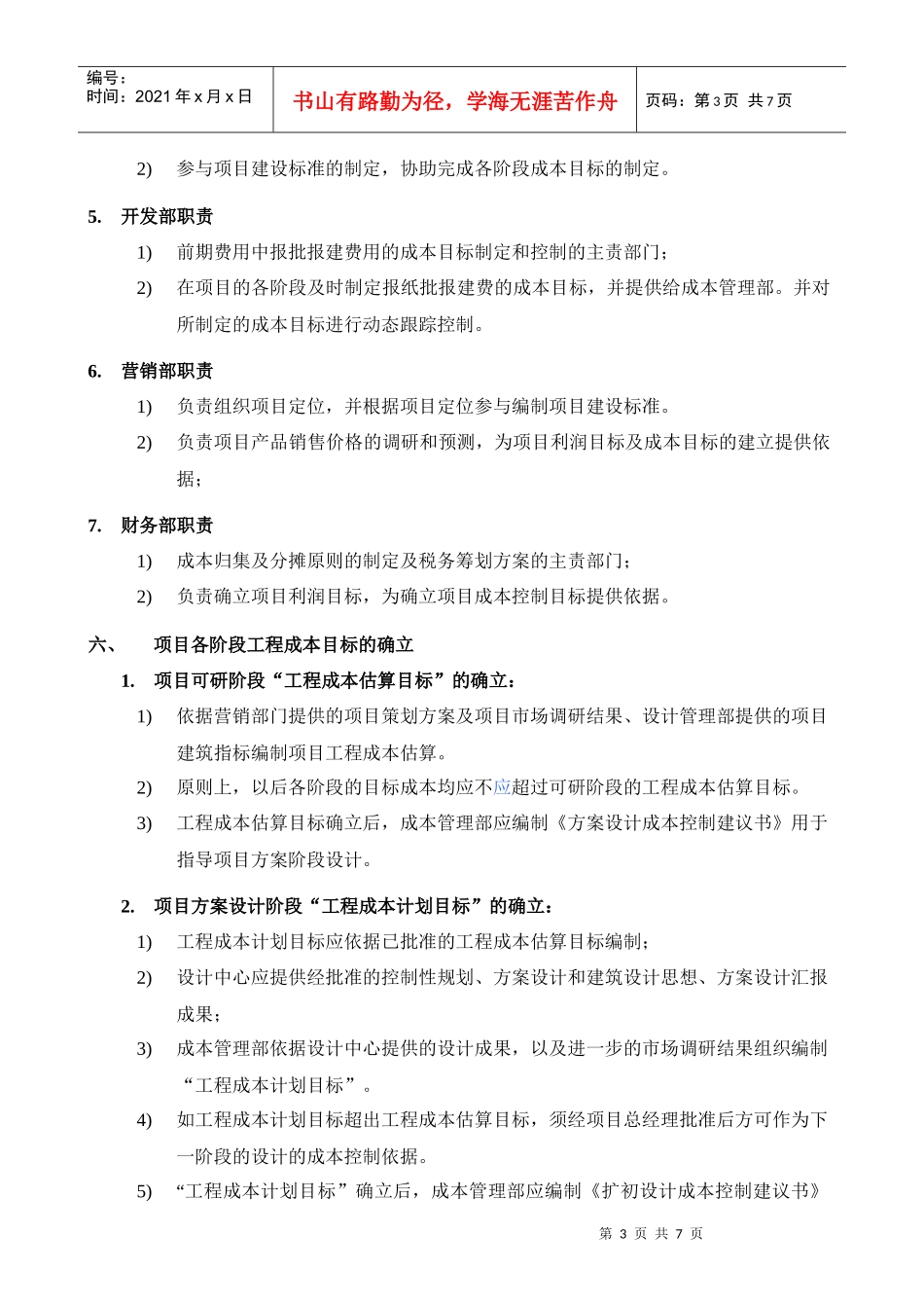 项目工程成本管理操作程序介绍_第3页