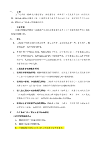 项目工程成本管理操作程序介绍