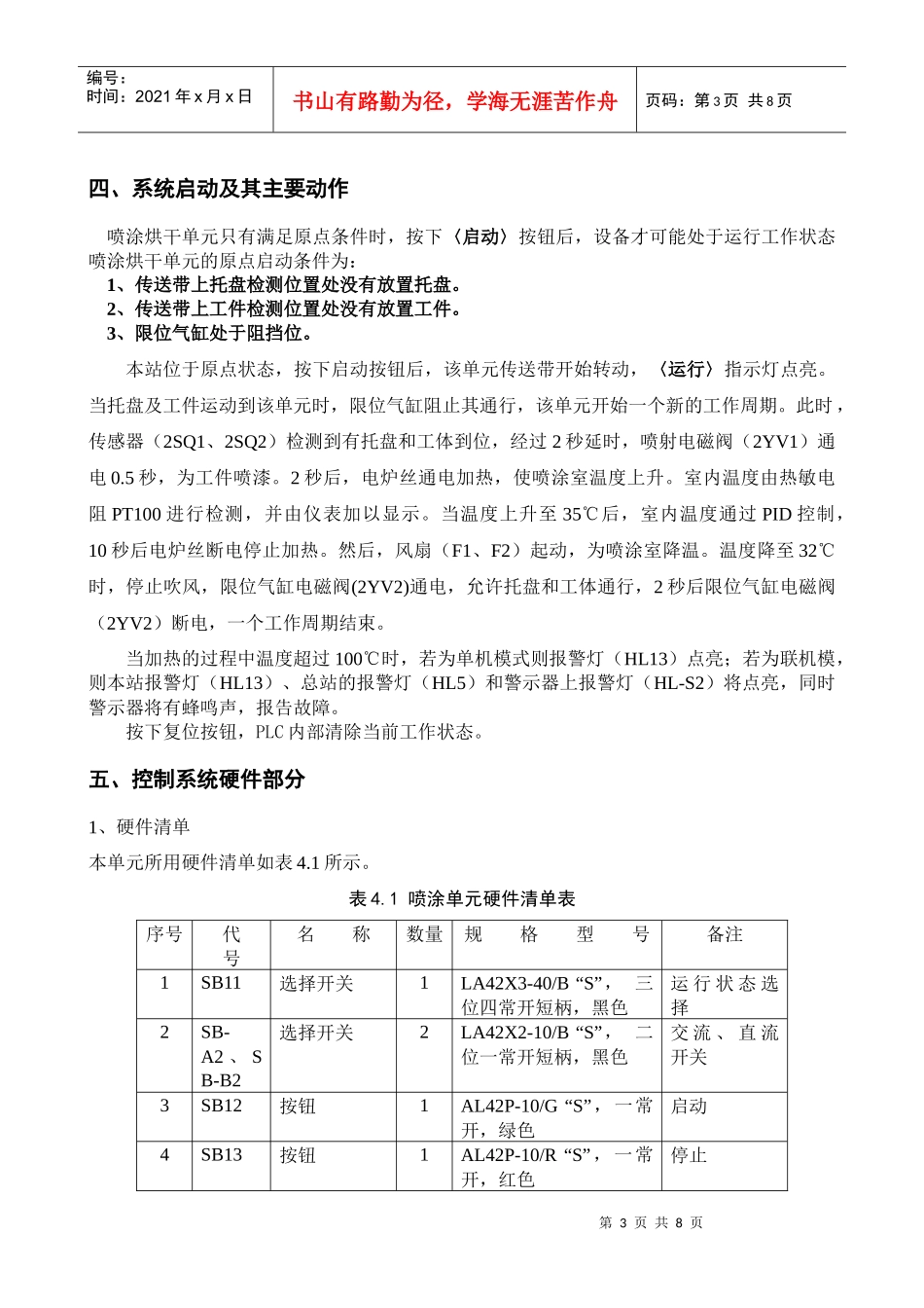 项目实训二：柔性生产制造系统喷涂单元的设计、安装与调试_第3页