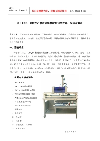 项目实训二：柔性生产制造系统喷涂单元的设计、安装与调试