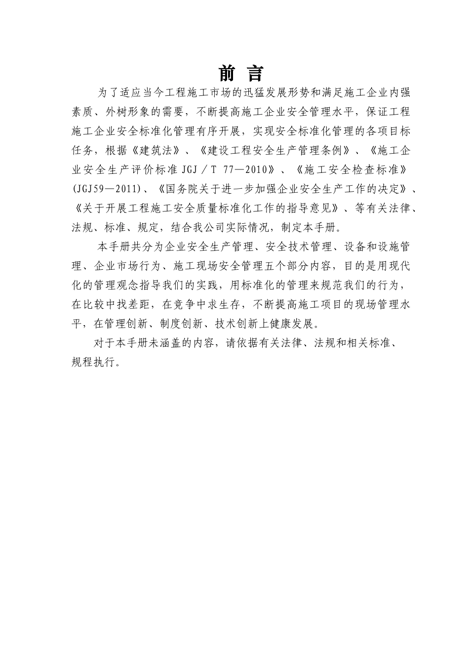 风力安装安全生产标准化管理手册(上册)_第3页