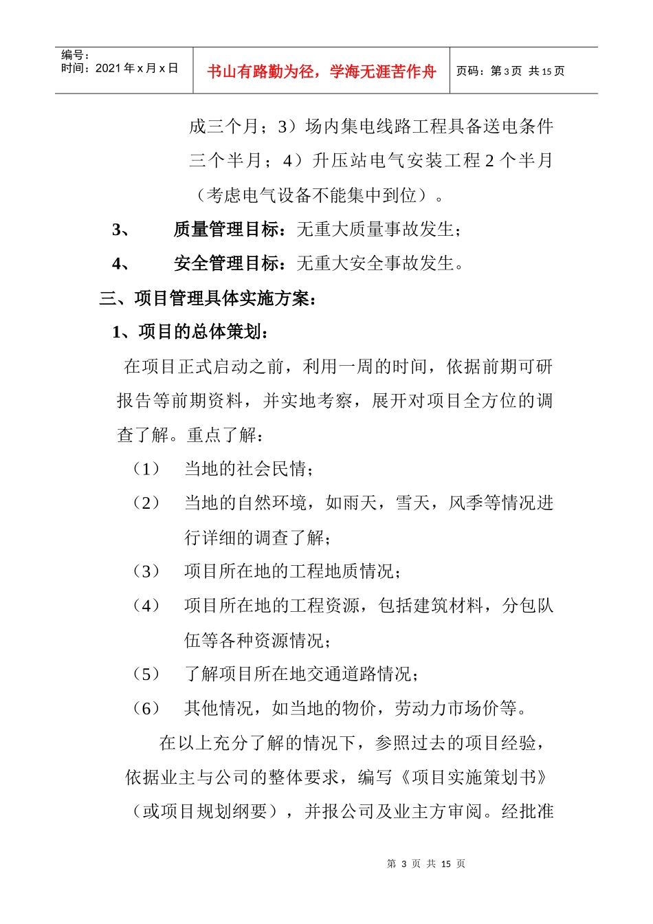 项目管理实施策划--邬德江_第3页