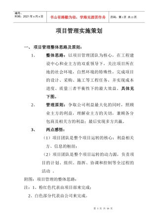 项目管理实施策划--邬德江