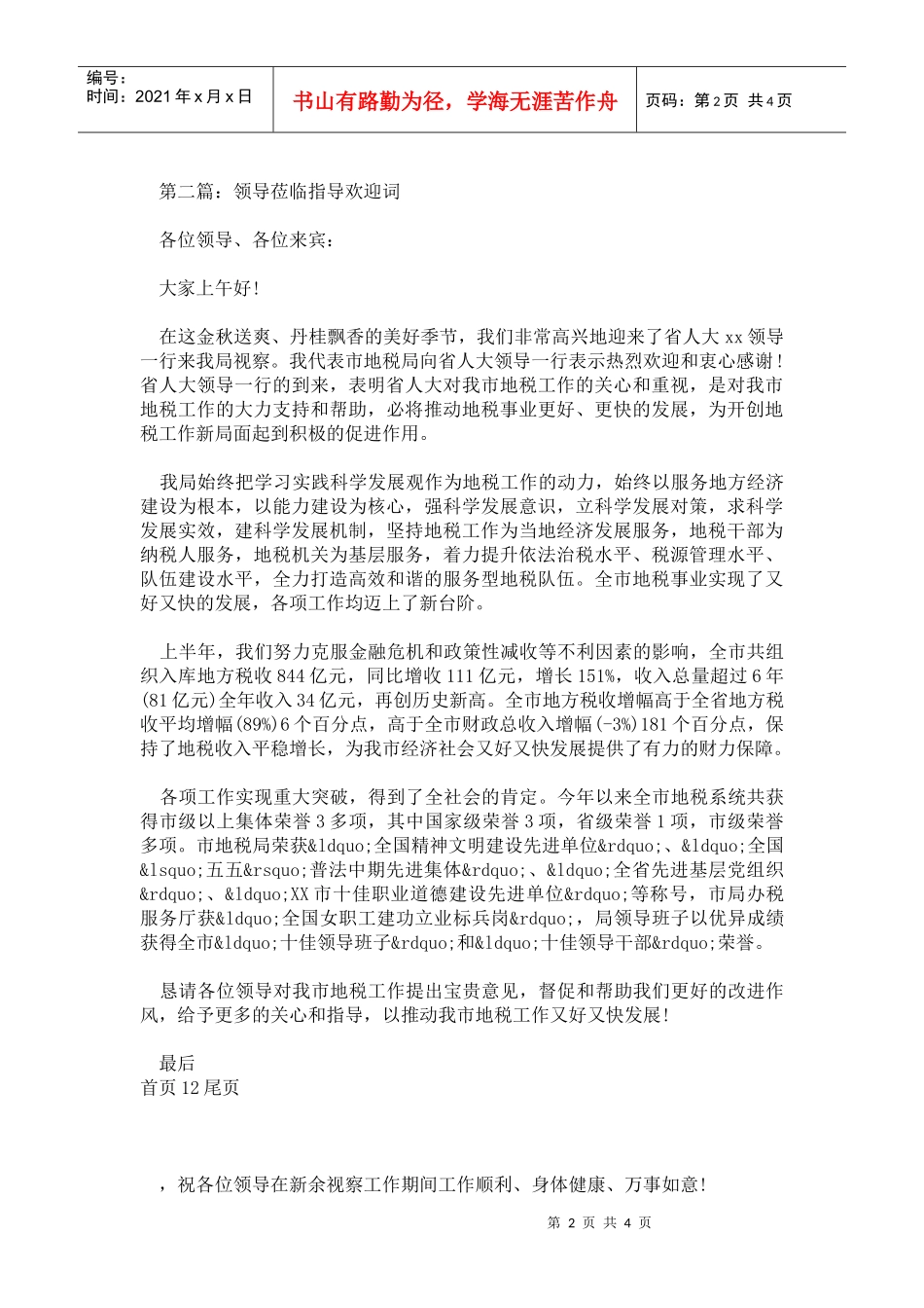领导莅临指导欢迎词_第2页
