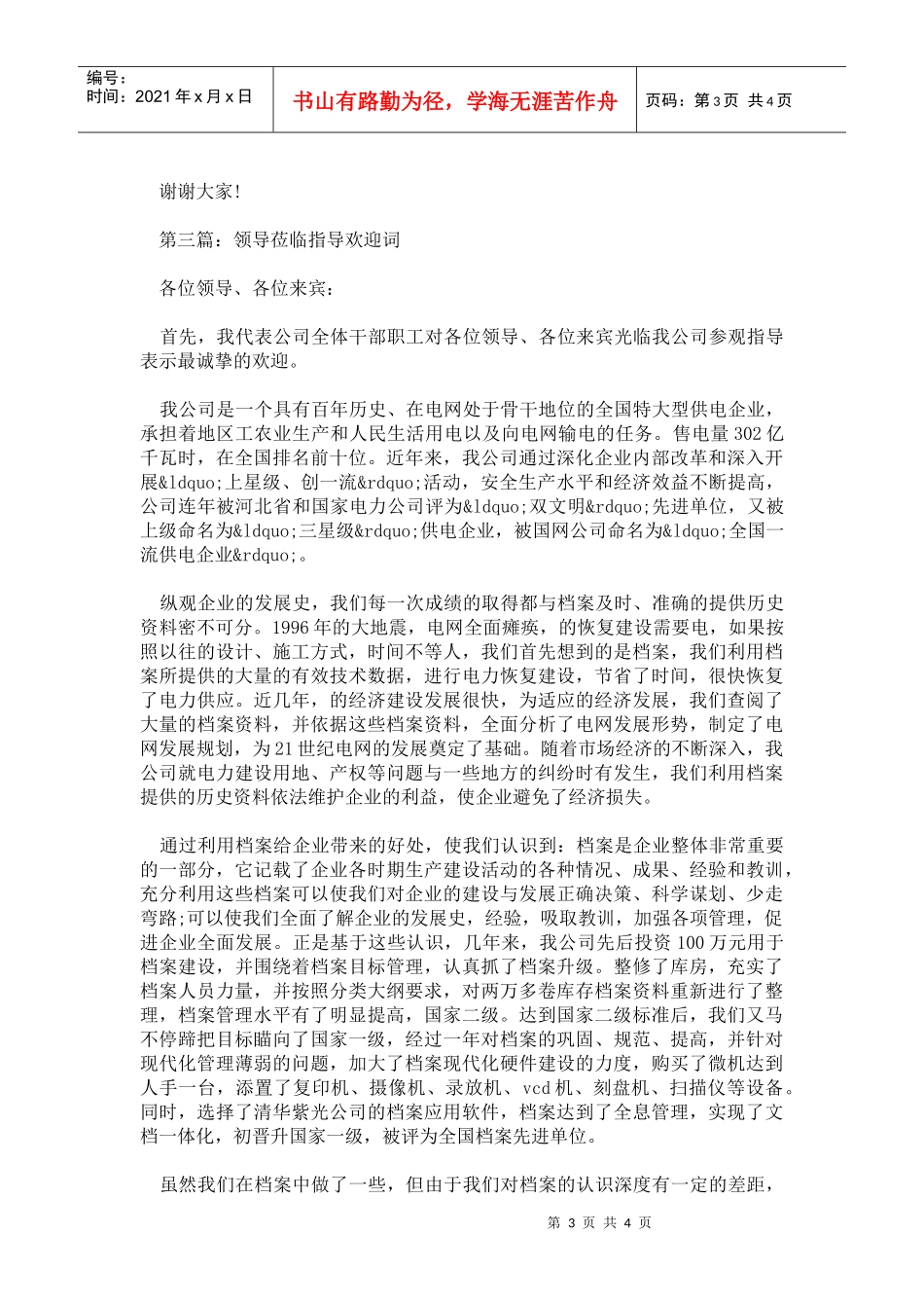 领导莅临指导欢迎词_第3页