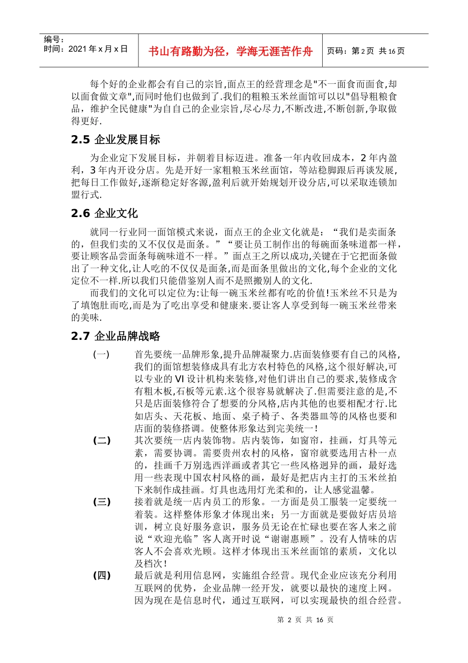 面馆商业计划书_第2页