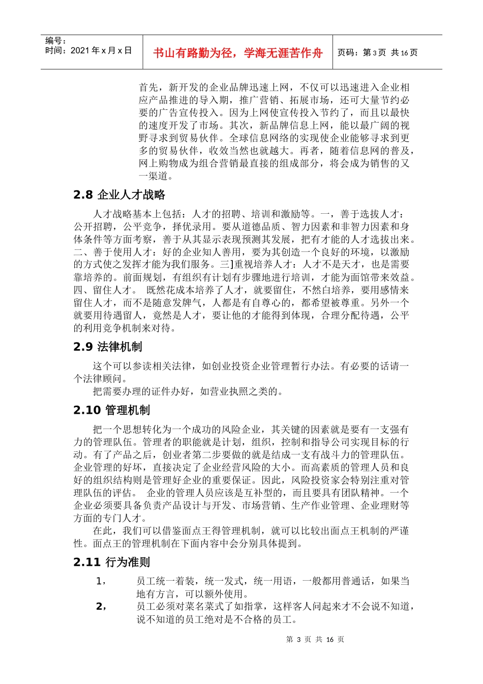 面馆商业计划书_第3页