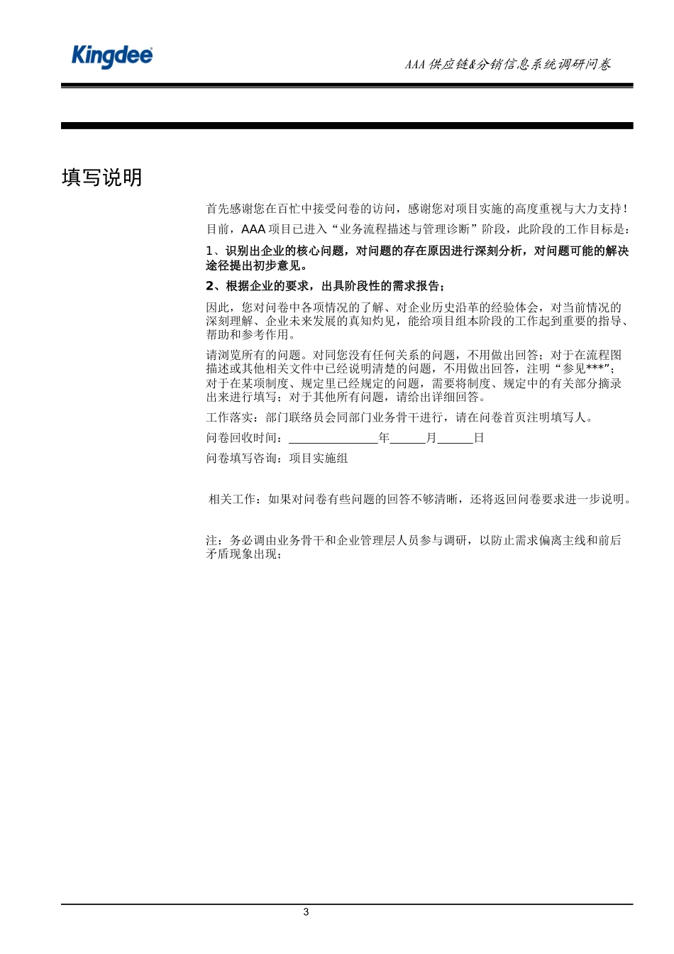 零售业调研问卷_第3页