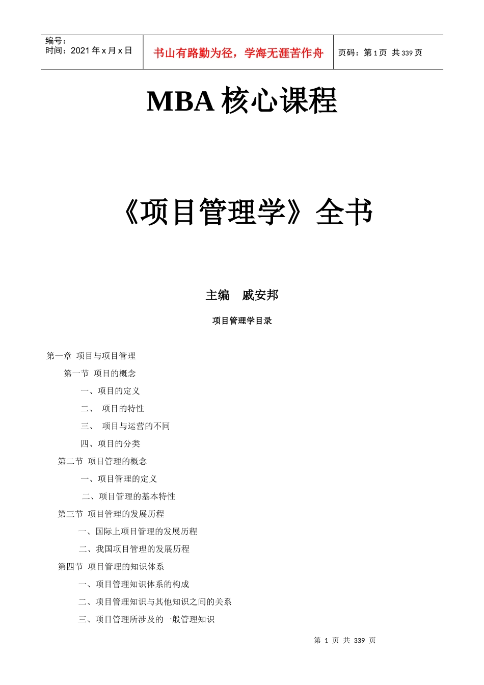 项目管理学(1)_第1页