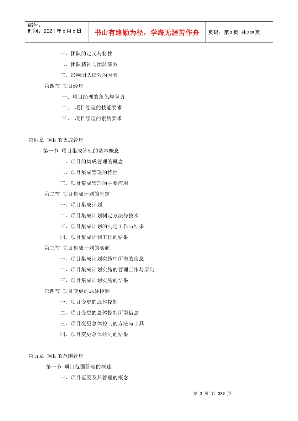 项目管理学(1)_第3页