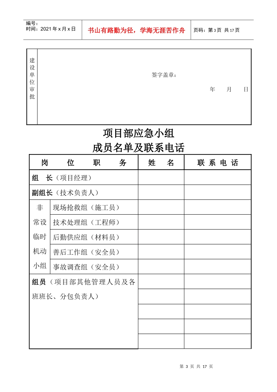 项目部环境安全应急预案样本_第3页