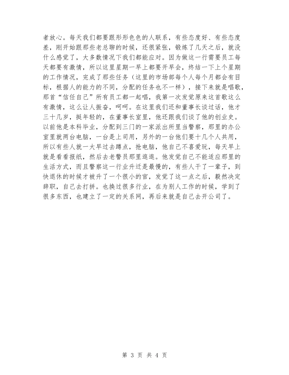 暑期社会实践报告：话务员_第3页