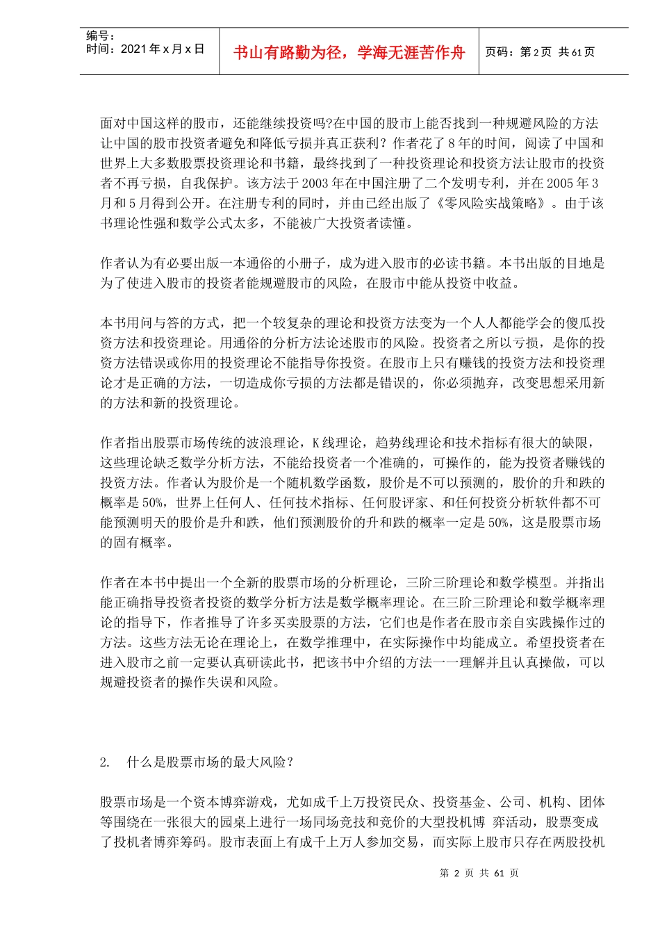 零风险炒股实战策略(1)_第2页