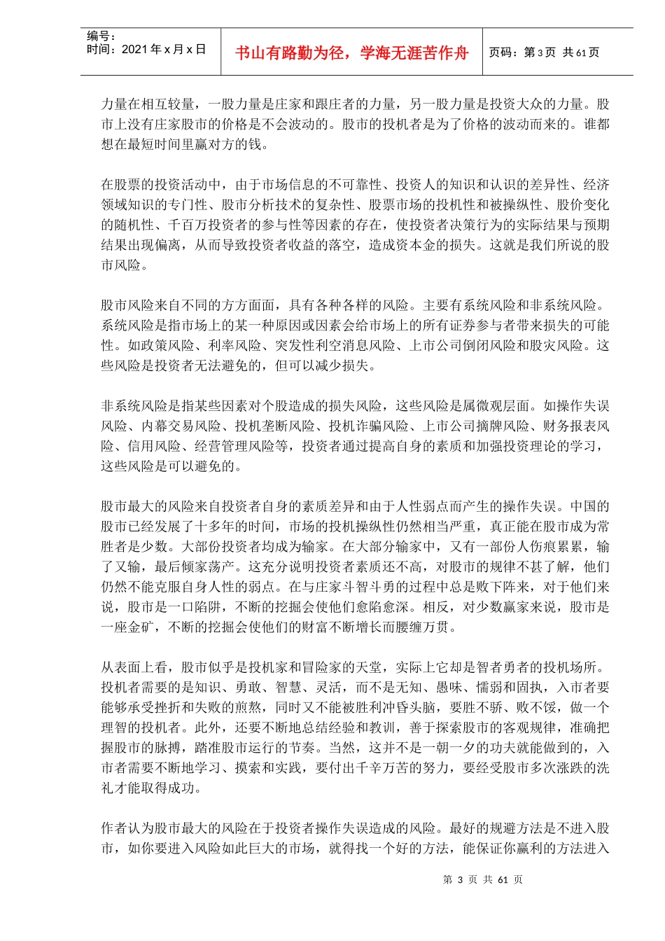 零风险炒股实战策略(1)_第3页