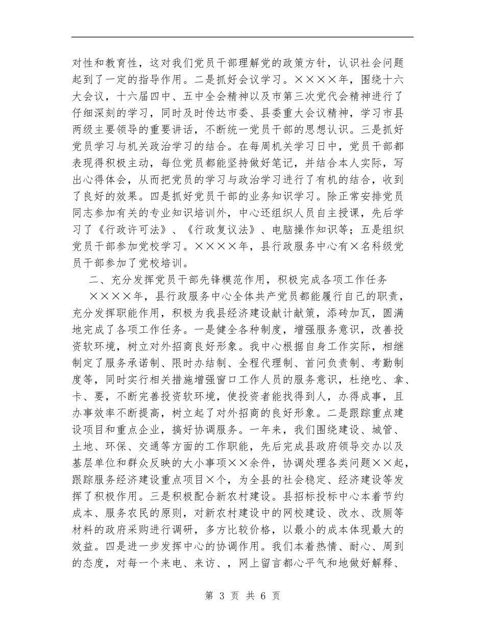 XX年行政服务中心党建工作总结_第3页