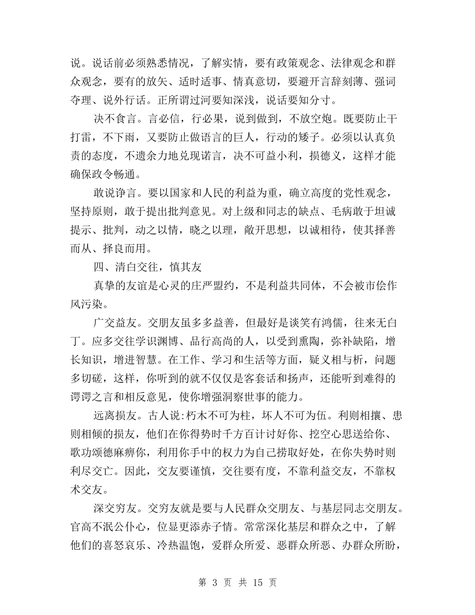 2024三严三实严以律己心得体会与2024三严三实严以律己心得体会汇编_第3页