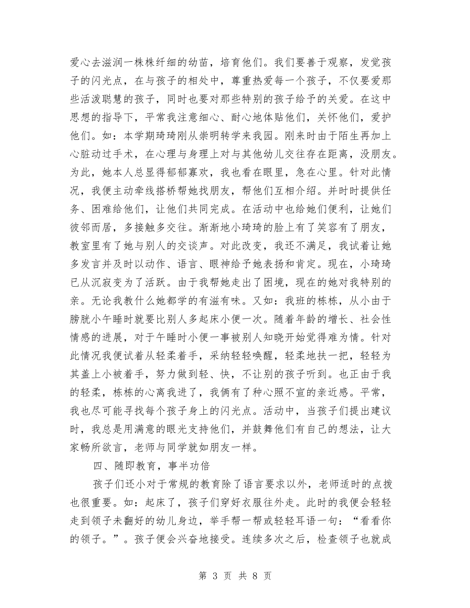 2024年2月幼儿园教师个人总结018与2024年2月幼儿园教师个人总结范文2024汇编_第3页