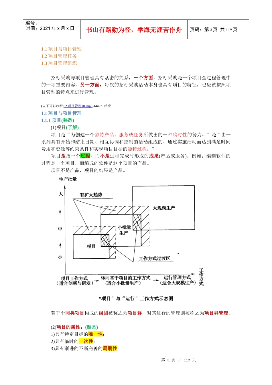 项目管理与招标采购培训重点课程_第3页