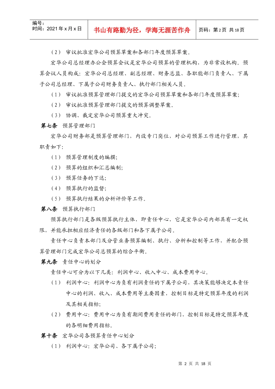 预算管理制度(DOC 18页)_第2页