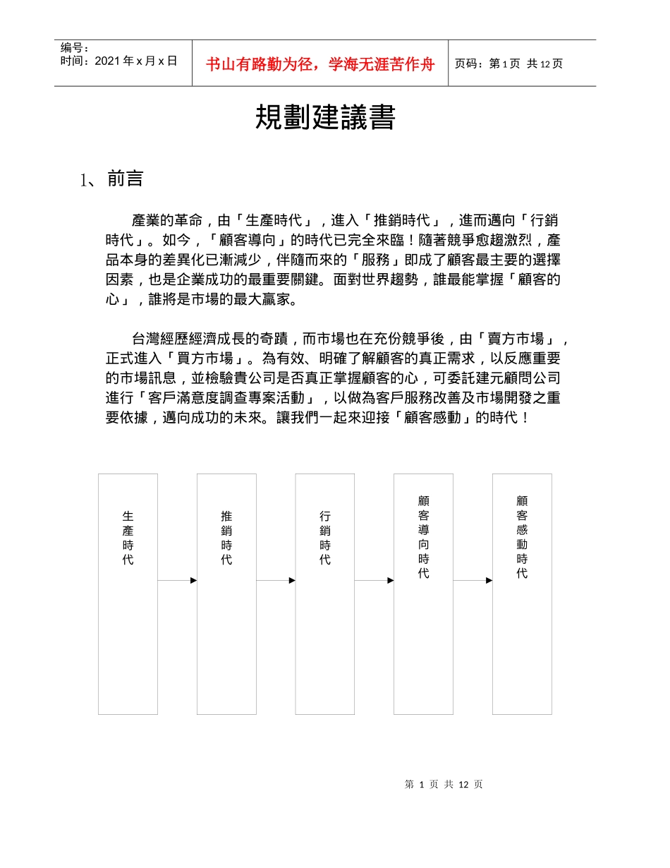 顾客满意度调查项目规划建议_第2页