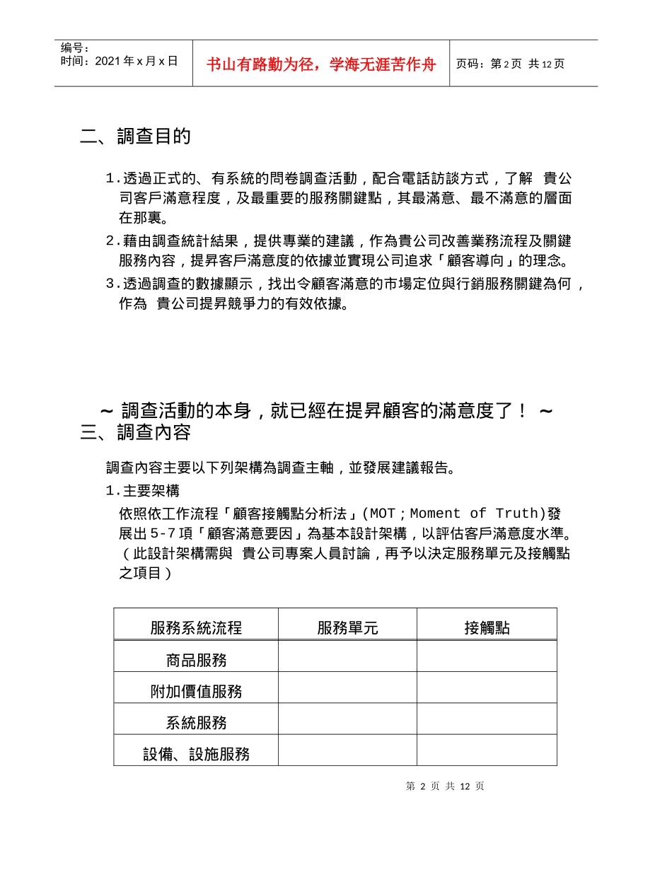 顾客满意度调查项目规划建议_第3页