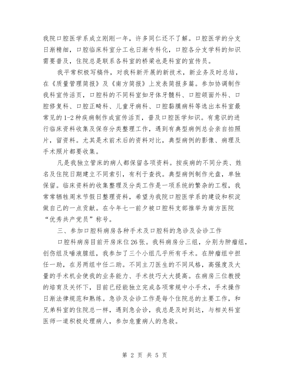 2024医师11月工作个人总结范文与2024医师个人年终工作总结范文汇编_第2页