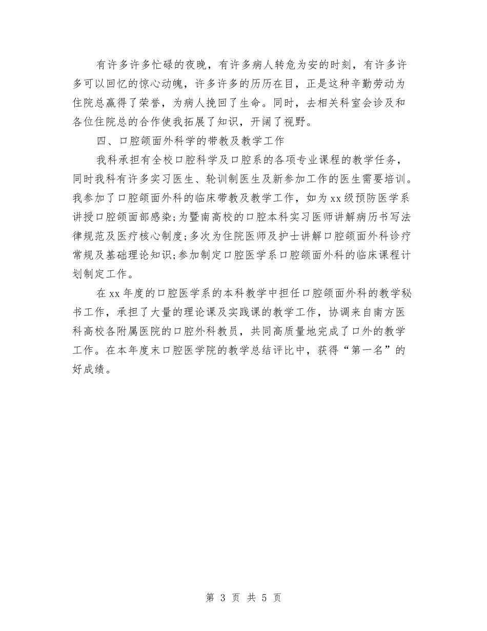 2024医师11月工作个人总结范文与2024医师个人年终工作总结范文汇编_第3页