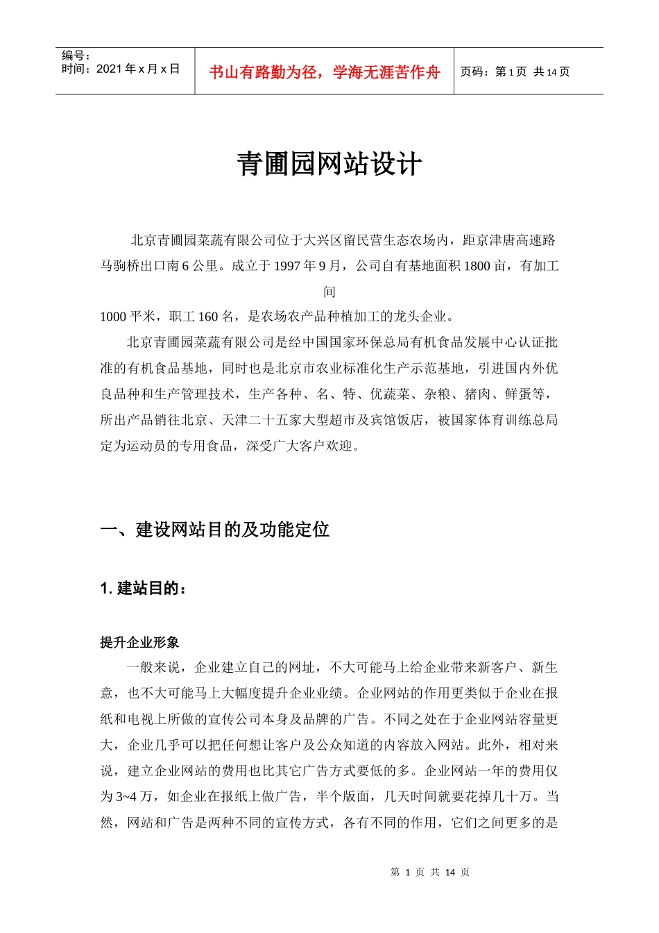青圃园网站设计概要_第1页