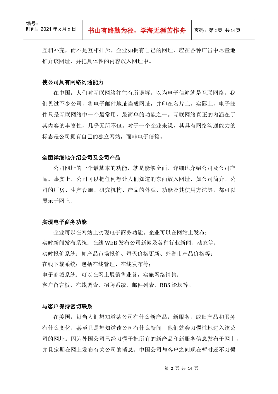 青圃园网站设计概要_第2页