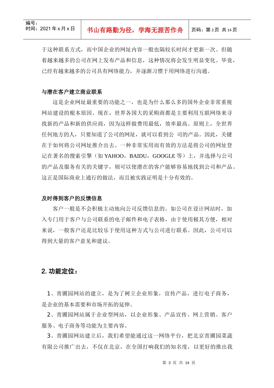 青圃园网站设计概要_第3页