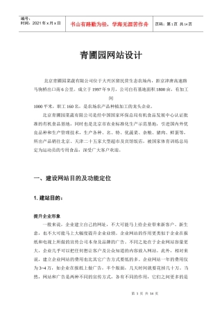 青圃园网站设计概要