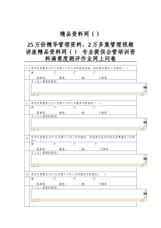 顾客满意度测评作业网上问卷