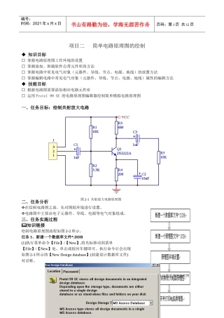 项目2 绘制简单电路原理图