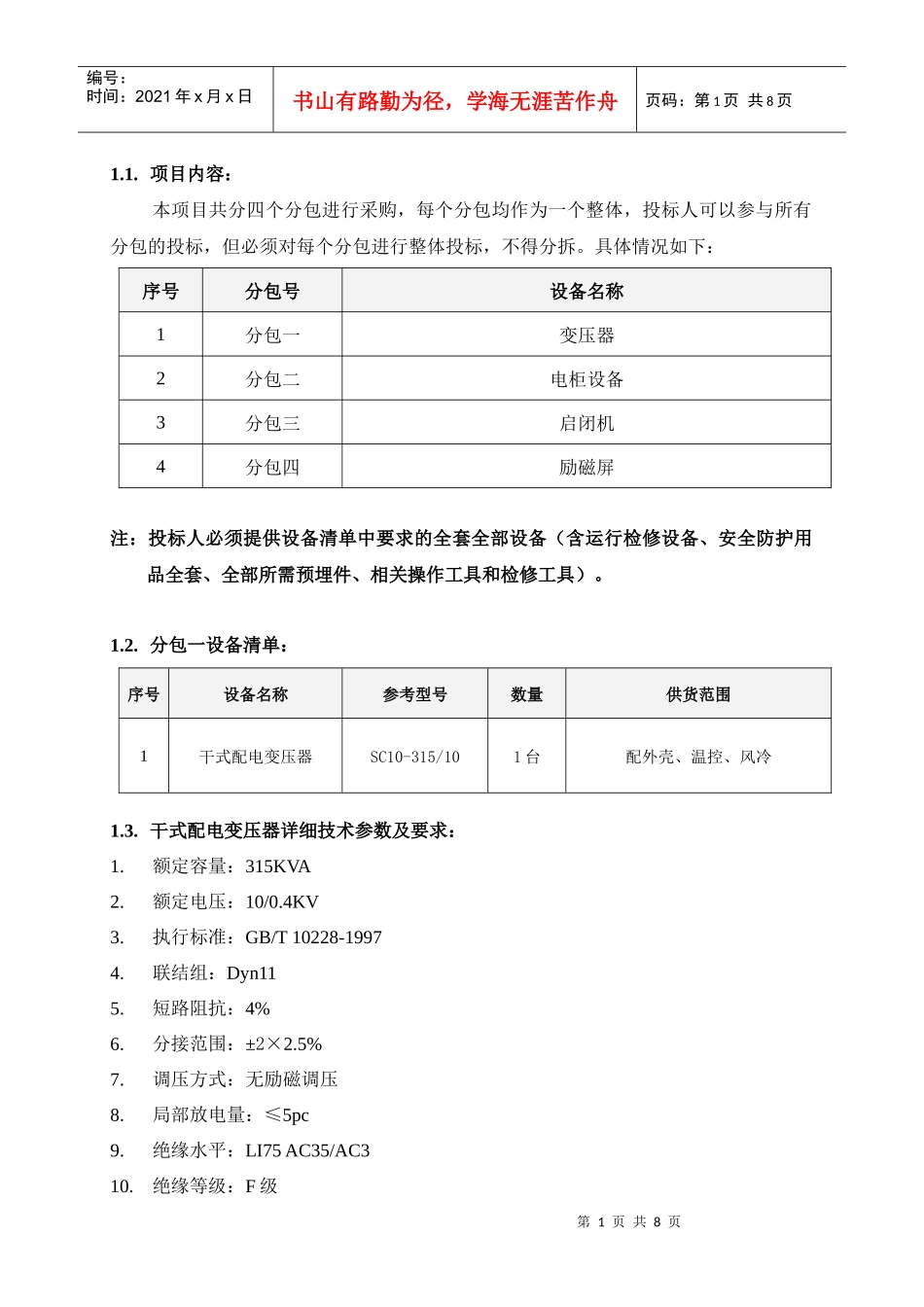 项目内容-佛山市政府采购中心_第1页
